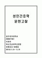 대퇴골두무혈성괴사문헌고찰 1페이지