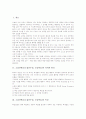 소집단학습(소집단수업, 모둠학습)의 의의와 원리, 소집단학습(소집단수업, 모둠학습)의 특성과 필요성, 소집단학습(소집단수업, 모둠학습)의 조직과 사례, 소집단학습(소집단수업, 모둠학습)의 전개모형과 기대효과 3페이지