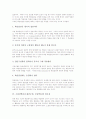 소집단학습(소집단수업, 모둠학습)의 의의와 원리, 소집단학습(소집단수업, 모둠학습)의 특성과 필요성, 소집단학습(소집단수업, 모둠학습)의 조직과 사례, 소집단학습(소집단수업, 모둠학습)의 전개모형과 기대효과 4페이지