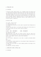 수준별수업(교육과정, 수준별학습)의 정의와 이론, 수준별수업(교육과정, 수준별학습) 편성안과 선진국 사례, 수준별수업(교육과정, 수준별학습) 운영지침과 운영실제, 수준별수업(교육과정, 수준별학습) 제고방안 8페이지