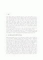 심리사회적발달이론(에릭슨) 배경, 심리사회적발달이론(에릭슨) 성격, 심리사회적발달이론(에릭슨) 원리, 심리사회적발달이론(에릭슨) 단계, 심리사회적발달이론(에릭슨) 적용방법, 심리사회적발달이론 평가 2페이지