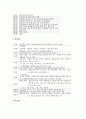 열린교육의 개념과 조건, 열린교육의 기본요소, 열린교육의 관련 용어, 열린교육의 학습분위기 조성, 열린교육의 준비, 열린교육의 학습지도, 열린교육의 적용, 열린교육의 긍정적 효과, 열린교육 관련 제언 분석 7페이지
