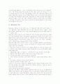 열린교육의 정의, 열린교육의 발전배경, 열린교육의 목표와 특징, 열린교육의 전제조건, 열린교육의 교수학습방법, 열린교육의 실천내용, 열린교육의 쟁점, 열린교육의 성과, 향후 열린교육의 내실화 과제와 제언 3페이지