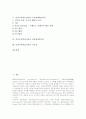 인지주의학습이론의 사회학습이론, 인지주의학습이론의 정보처리이론, 인지주의학습이론의 통찰이론, 인지주의학습이론의 기호형태학습이론, 인지주의학습이론의 신경망학습이론, 인지주의학습이론의 시사점 분석 2페이지