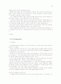 현대미국의 교육사상 2페이지