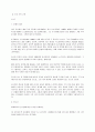 김 수영 시의 고찰 1페이지