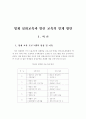 영재 심화교육과 열린 교육의 연계 방안 (영재교육사례) 1페이지