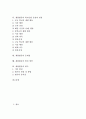 재량활동의 정의, 재량활동의 분류, 재량활동의 절차, 재량활동의 학교급별 내용, 재량활동의 학교급별 운영, 재량활동의 학교급별 편성, 재량활동의 문제점, 재량활동의 발전 방안, 재량활동의 평가 분석 2페이지