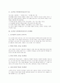 초등학교 영어과(영어교육) 교육방향, 초등학교 영어과(영어교육) 수업구성방향, 초등학교 영어과(영어교육) 교수학습방향, 초등학교 영어과(영어교육) 자료제작방향, 초등학교 영어과(영어교육) 평가방향과 제언 4페이지