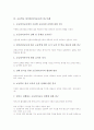 초등학교 영어과(영어교육)의 현황, 초등학교 영어과(영어교육)의 쟁점, 초등학교 영어과(영어교육)의 연구사례, 향후 초등학교 영어과(영어교육)의 발전 과제, 초등학교 영어과(영어교육) 관련 제언 분석 10페이지