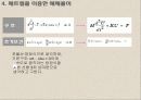 Partial Differential Equation Toolbox 10장 9페이지