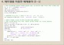 Partial Differential Equation Toolbox 10장 17페이지