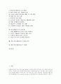 학교생활지도의 분류, 학교생활지도의 중요성, 학교생활지도의 영역별 내용, 학교생활지도의 기본생활지도, 학교생활지도의 실제, 학교생활지도의 수업모형, 향후 학교생활지도의 개선 전략과 시사점 분석 3페이지