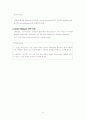 교수학습이론 Action Research 8페이지