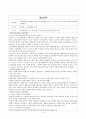 교육정책에 대한 찬반 -입학사정관제 4페이지