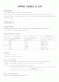 교육목표 이론화의 첫 시작 1페이지