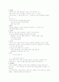 내용 영역별 수학지도법  3페이지