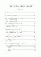북한이탈주민(새터민)의 정신건강  1페이지