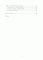 북한이탈주민(새터민)의 정신건강  2페이지