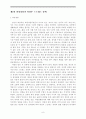 북한이탈주민(새터민)의 정신건강  9페이지
