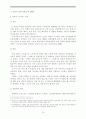 북한이탈주민(새터민)의 정신건강  10페이지