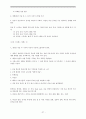 북한이탈주민(새터민)의 정신건강  27페이지