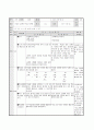 자기조절학습전략을 활용한 수학 지도안 12페이지