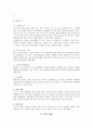 특수아 수학교수법 논문 요약본 7페이지