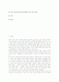 한국화(한국전통회화)의 특성과 의의, 한국화교육(한국전통회화지도)의 기초, 한국화교육(한국전통회화지도)의 실제, 한국화교육(한국전통회화지도)의 수업모형, 향후 한국화교육(한국전통회화지도)의 제고방향 2페이지