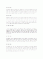 현장체험학습(현장학습)의 정의, 현장체험학습(현장학습)의 유형, 현장체험학습(현장학습)의 중요성, 현장체험학습(현장학습)의 지도원리와 지도내용, 현장체험학습(현장학습)의 지도유의점과 평가 분석 6페이지