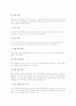 현장체험학습(현장학습)의 정의, 현장체험학습(현장학습)의 유형, 현장체험학습(현장학습)의 중요성, 현장체험학습(현장학습)의 지도원리와 지도내용, 현장체험학습(현장학습)의 지도유의점과 평가 분석 8페이지