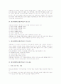 현장체험학습(현장학습)의 정의, 현장체험학습(현장학습)의 유형, 현장체험학습(현장학습)의 중요성, 현장체험학습(현장학습)의 지도원리와 지도내용, 현장체험학습(현장학습)의 지도유의점과 평가 분석 10페이지