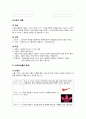 국내외기업의 스포츠마케팅사례분석-현대카드,나이키,삼성 7페이지