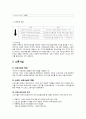 국내외기업의 스포츠마케팅사례분석-현대카드,나이키,삼성 8페이지