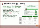 참이슬의 소셜네트워크 SNS 트위터를통한 마케팅사례전략 10페이지