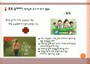참이슬의 소셜네트워크 SNS 트위터를통한 마케팅사례전략 12페이지