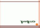 참이슬의 소셜네트워크 SNS 트위터를통한 마케팅사례전략 20페이지