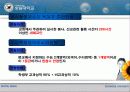 2003 브레인디지탈 숭실대학교 프리젠테이션 9페이지