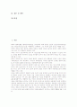 [목회상담][목회상담 역할][목회상담 인간관][목회상담 전망]목회상담의 중요성, 목회상담의 목표, 목회상담의 역할, 목회상담의 인간관, 목회상담의 원칙, 목회상담의 발전, 목회상담의 전망, 목회상담 관련 제언 2페이지