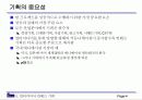 멀티미디어 컨텐츠 기획 방법 4페이지