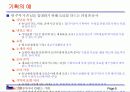 멀티미디어 컨텐츠 기획 방법 5페이지