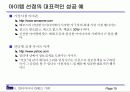 멀티미디어 컨텐츠 기획 방법 15페이지