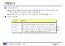 멀티미디어 컨텐츠 기획 방법 16페이지