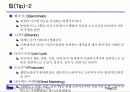 멀티미디어 컨텐츠 기획 방법 22페이지