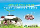 푸른농촌 희망찾기운동 추진현황 1페이지