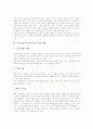 역사교육(역사과교육)의 중요성, 역사교육(역사과교육)의 구성주의적 접근과 수행평가, 역사교육(역사과교육)과 학습의욕, 역사교육(역사과교육)과 감정이입, 역사교육(역사과교육)의 발문 요령과 학습 방법 분석 10페이지