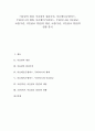 [이슬람]이슬람의 개념, 이슬람의 원리주의, 마호메트(무함마드, 무하마드)의 생애, 마호메트(무함마드, 무하마드)와 이슬람교, 코란(꾸란, 이슬람교 경전)의 개념, 코란(꾸란, 이슬람교 경전)의 영향 분석 1페이지