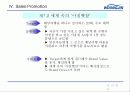 아침햇살 Brand Value 강화 전략 44페이지