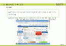 Internet Marketing 특 수 주 제 12페이지