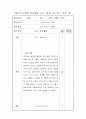 초등학교 골프학습지도안(33회차)-37page 4페이지